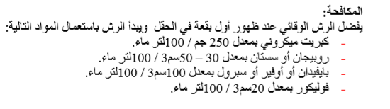 علاج مرض البياض الدقيقي