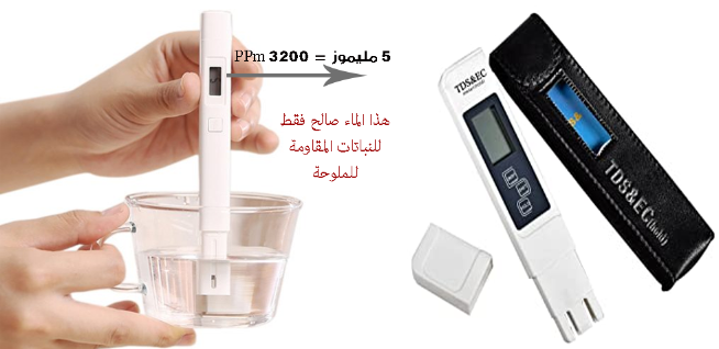 قياس ملوخة التربة و الماء
